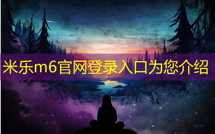 米乐m6官网登录入口：没有塑胶跑道沥青