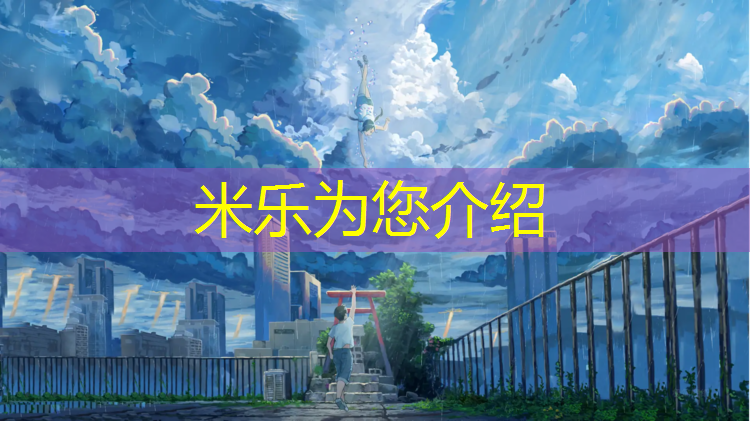 米乐为您介绍：跑步机坡度怎么换算度数