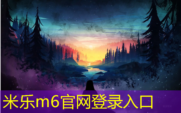 <strong>米乐m6官网登录入口：聚氨酯塑胶跑道场地施工</strong>
