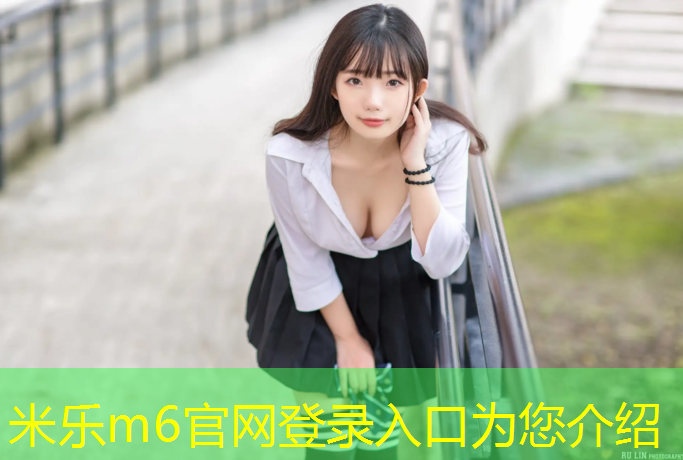 <strong>米乐为您介绍：成都景洪塑胶跑道材料</strong>