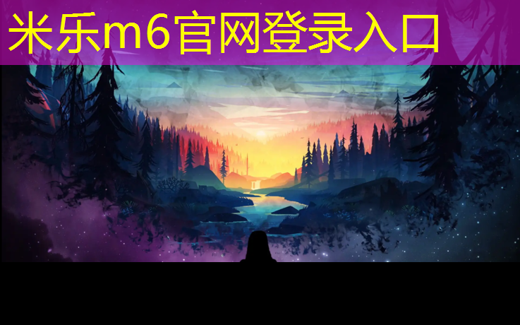 <strong>米乐m6官网登录入口为您介绍：陕西田径场塑胶跑道</strong>
